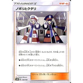 ノボリとクダリ 134/150 SM8b サポート ポケモンカードゲーム サン&ムーン ハイクラスパック GXウルトラシャイニー